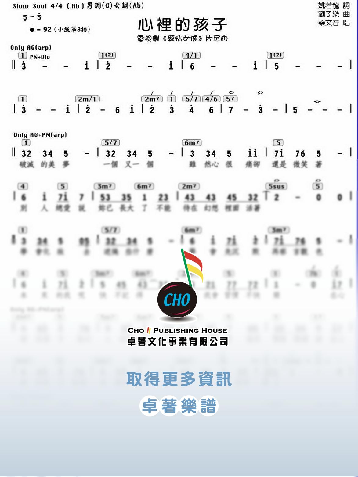 心裡的孩子